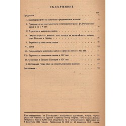 Старобългарската живопис (с 66 образа в текста) 1946 г