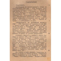 Дунавска България и Балканът, том първи 1932 г