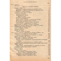 Александър Тошков - Биология и болести на пчелите