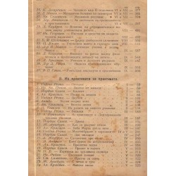 Педагогическа практика месечно списание за първоначални и прогимназиални учители, година I 1921 г
