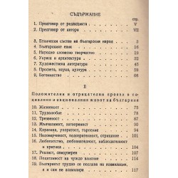Върху психологията на българина 1949 г
