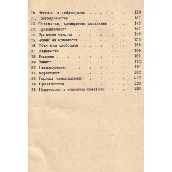 Върху психологията на българина 1949 г