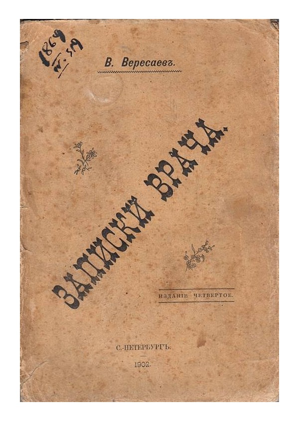 Записки врача 1902 г