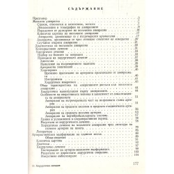 Хирургично лечение на съдовите заболявания на мозъка