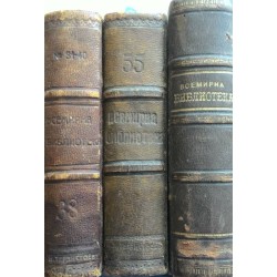Всемирна Библиотека (19 книги комплект, в три тома)