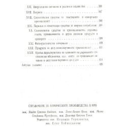 Справочник за химическите производства в НРБ