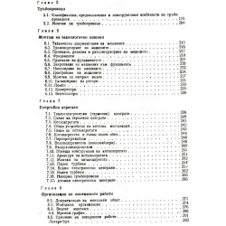 Техника и технология на промишлен и енергиен монтаж