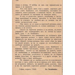 Гръцко-Български речник към Анабазис от Ксенофонт (с предговор от Александър Балабанов)