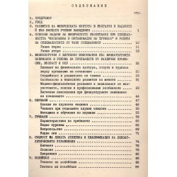 Ръководство по физическо възпитание в туризма