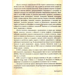 Кратка химическа енциклопедия в два тома А-Я