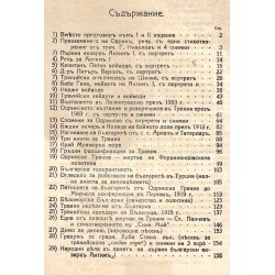 Родна Тракия. Спомени, речи и статии (с 68 образи) 1925 г