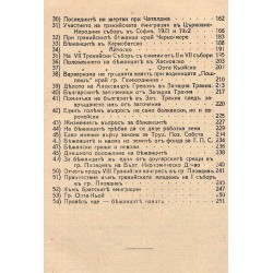 Родна Тракия. Спомени, речи и статии (с 68 образи) 1925 г
