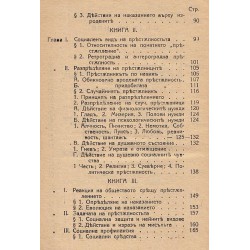 Престъплението и обществото 1924 г