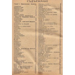 Домашен лекар. Детски болести и Болести на възрастните в две части 1927-1928 г