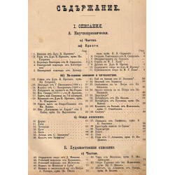 Христоматия по изучаване словесността, том I 1892 г.