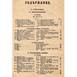 Христоматия по изучвание словесността, в два тома 1888-1892 г