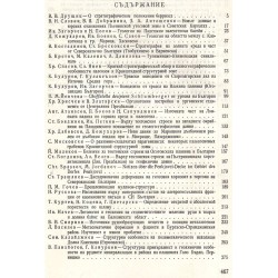 Юбилеен геологически сборник, издание на БАН 1968 г