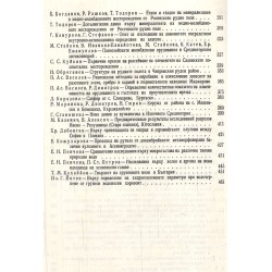 Юбилеен геологически сборник, издание на БАН 1968 г