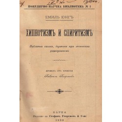 Хипнотизъм и спиритизъм, Германската революция в 1848 г, Святка се (драматически сцени), Душа и мозък