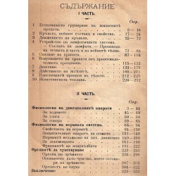 И.Сеченов - Физиологические очерки, часть I и II 1900 г