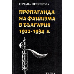 Пропаганда на фашизма в България 1922-1934 г