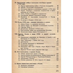 История СССР. Краткий курс 1947 г