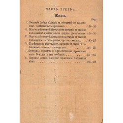 Сибир. Природа, люди, жизнь 1902 г (със снимки и илюстрации)
