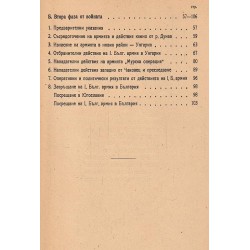 Отечествената война 1944-1945 година. Илюстрована хроника