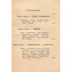 Емануил п. Димитров - Песни за родната земя 1929 г