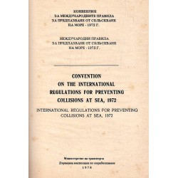 Конвенция за международните правила за предпазване от сблъскване на море 1972 г