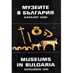Музеите в България. Каталог 2000