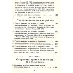 Съдбоносни векове за Българската народност края на XIV век - 1912 година