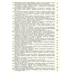 Документи и материали за историята на Българския народ, издание на БАН