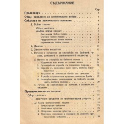 Кратък курс по химическата служба. За войника и малките командири във войската 1936 г