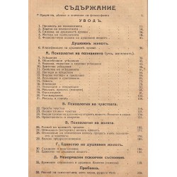 Психологическа христоматия 1931 г (първо издание)