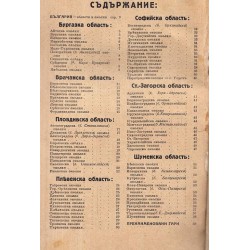 Карта България. Ново административно деление, нови наименования на селищата 1934 г