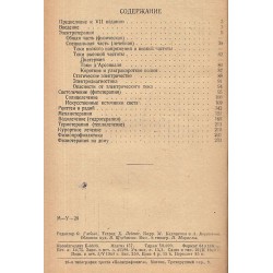 Кратий учебник физиотерапии 1940 г