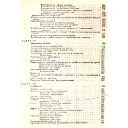 Справочник на шлосера монтажник 1979 г