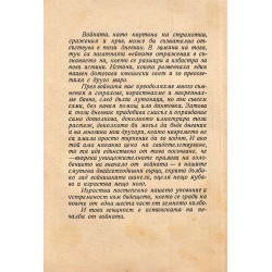 Войнишка хроника 1948 г