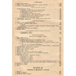 Основни начала на финансовата наука 1933 г (второ преработено и допълнено издание)