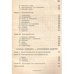 Християнство и култура 1941 г (превел Петър Д.Черняев)
