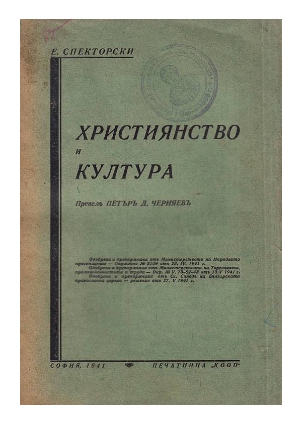Християнство и култура 1941 г (превел Петър Д.Черняев)