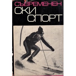 Съвременен ски спорт