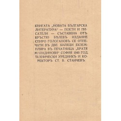 Антология на новата българска литература. Поети и писатели, книга 1 и 2 1940 г