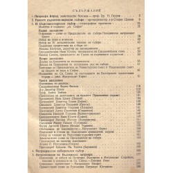 Деяния на третия църковно народен събор София 8-10 май 1953 година