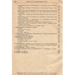 Деяния на третия църковно народен събор София 8-10 май 1953 година