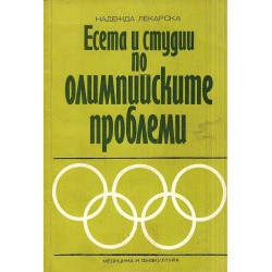 Есета и студии по олимпийските проблеми