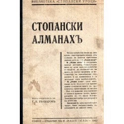 Стопански алманах 1942 г