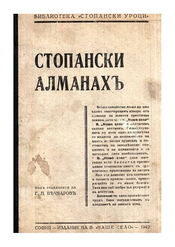Стопански алманах 1942 г