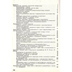 Биология и фармакология на невромедиацията, издание на БАН
